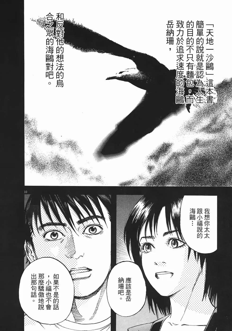 《海鸥铁马情》第05卷 第48页