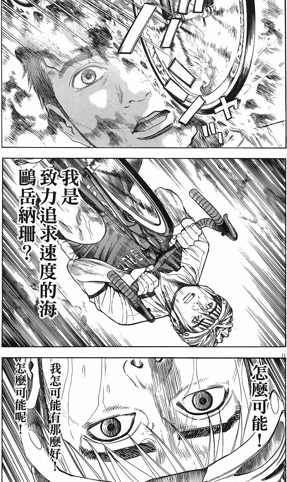 《海鸥铁马情》第05卷 第49页