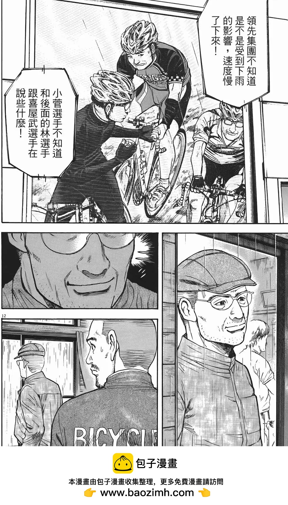 《海鸥铁马情》第05卷 第50页