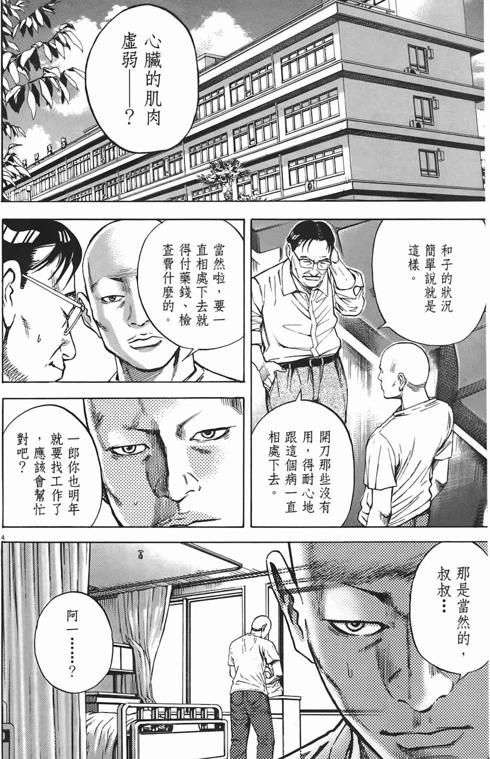 《海鸥铁马情》第05卷 第7页
