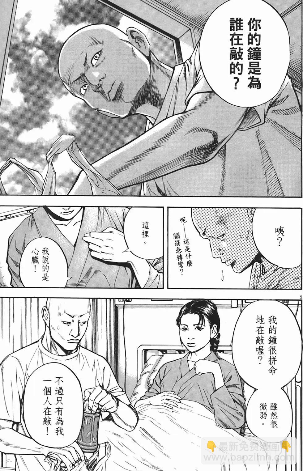 《海鸥铁马情》第05卷 第8页