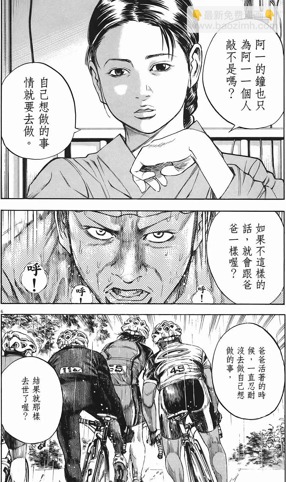 《海鸥铁马情》第05卷 第9页