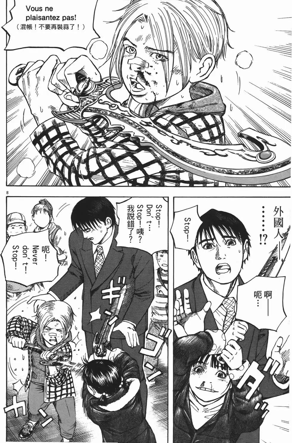《海鸥铁马情》第10卷 第11页
