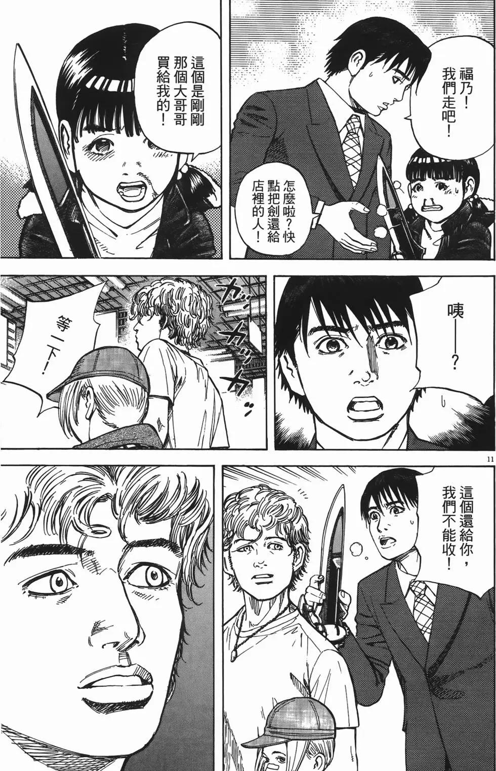 《海鸥铁马情》第10卷 第14页