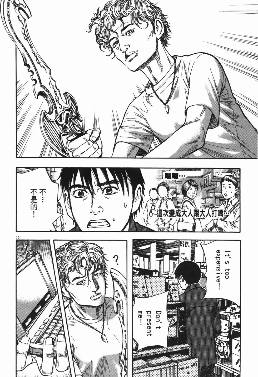《海鸥铁马情》第10卷 第15页