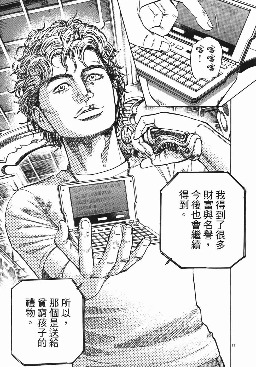 《海鸥铁马情》第10卷 第16页
