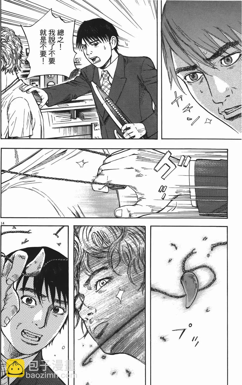 《海鸥铁马情》第10卷 第17页