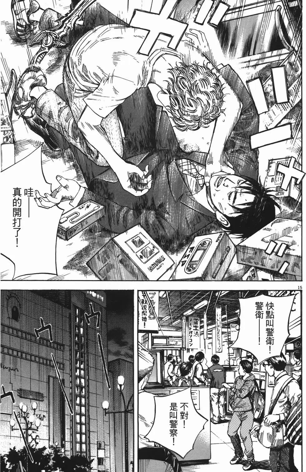 《海鸥铁马情》第10卷 第18页