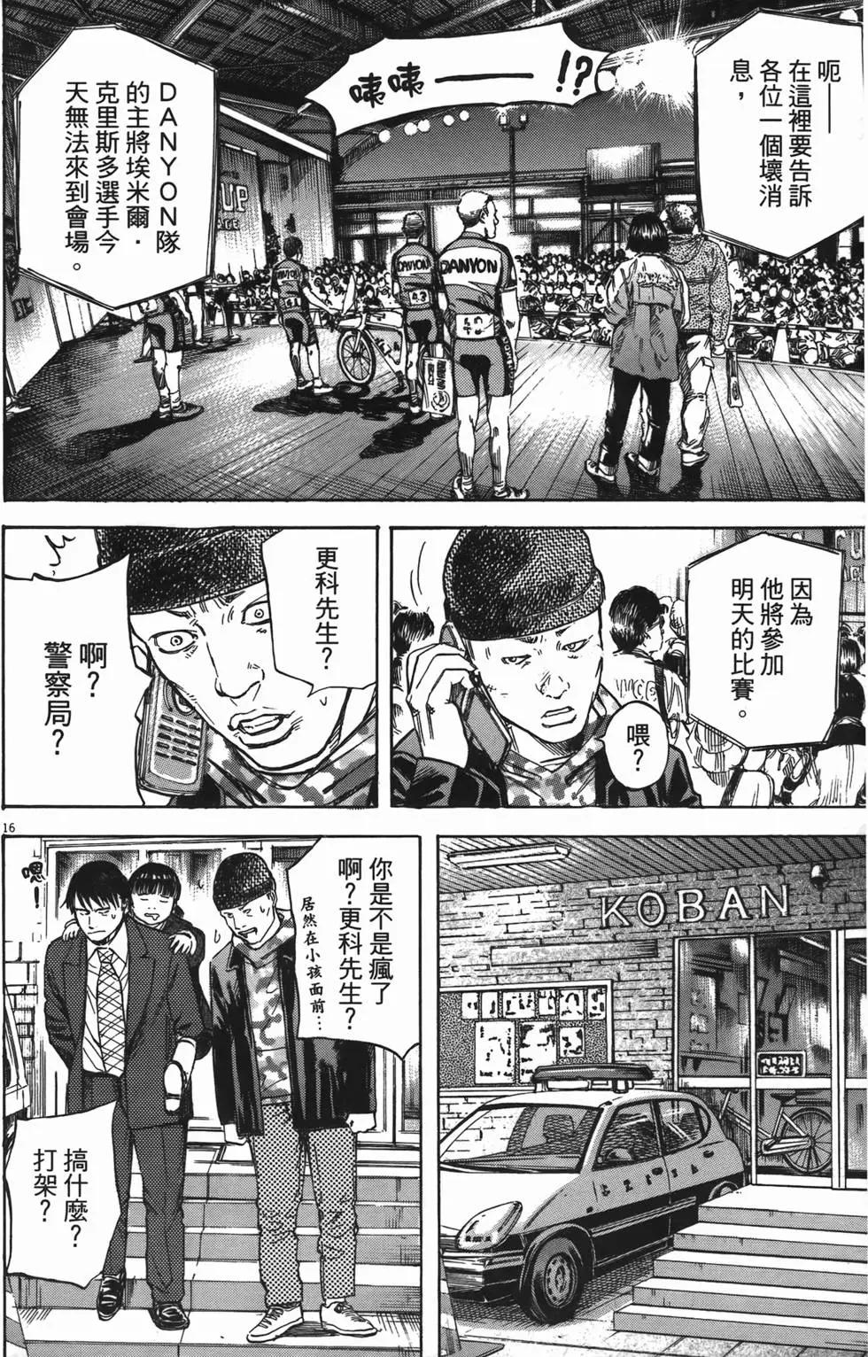 《海鸥铁马情》第10卷 第19页