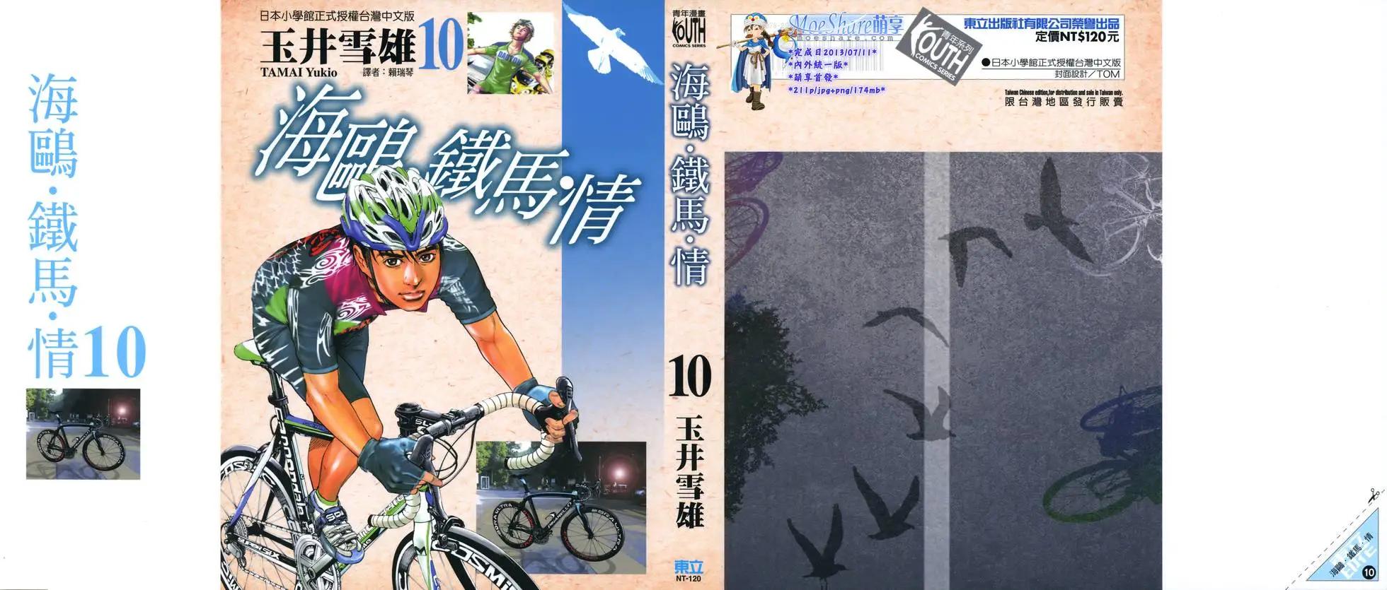 《海鸥铁马情》第10卷 第1页