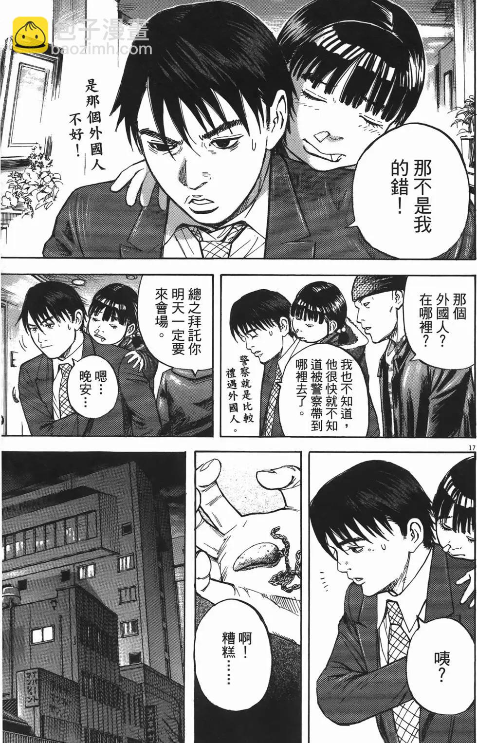 《海鸥铁马情》第10卷 第20页