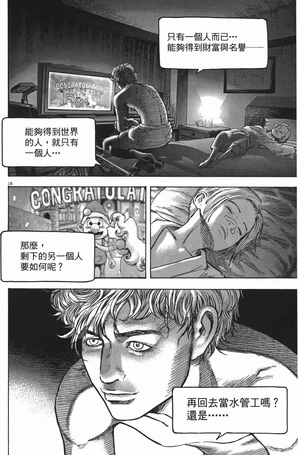 《海鸥铁马情》第10卷 第21页