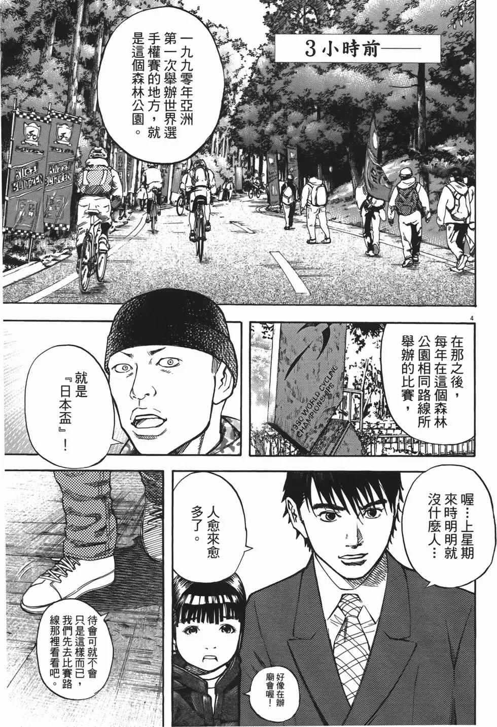 《海鸥铁马情》第10卷 第25页