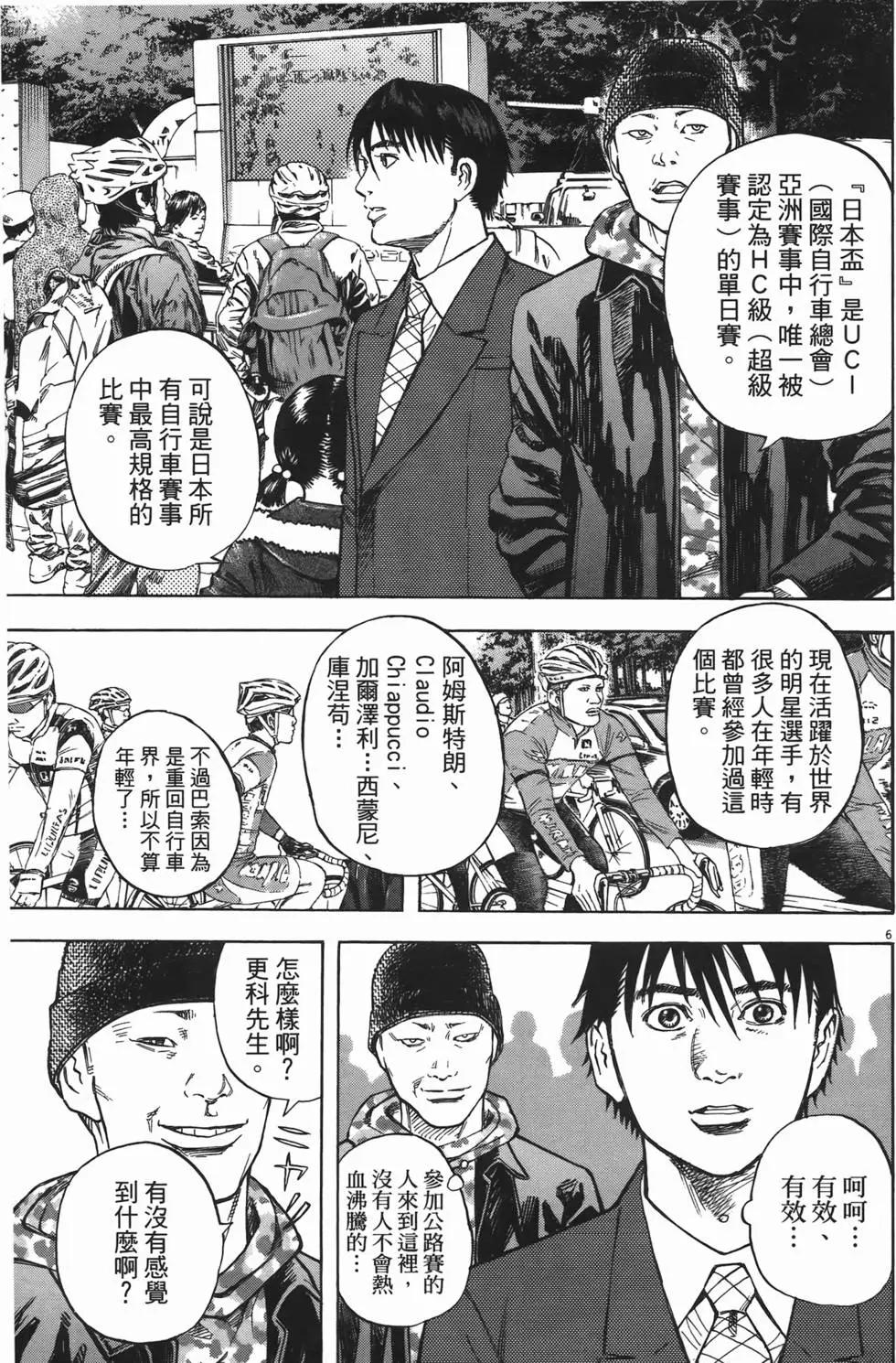 《海鸥铁马情》第10卷 第27页