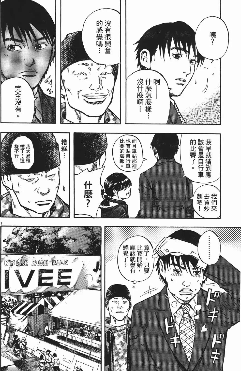 《海鸥铁马情》第10卷 第28页