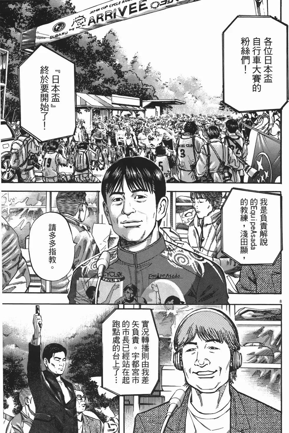 《海鸥铁马情》第10卷 第29页