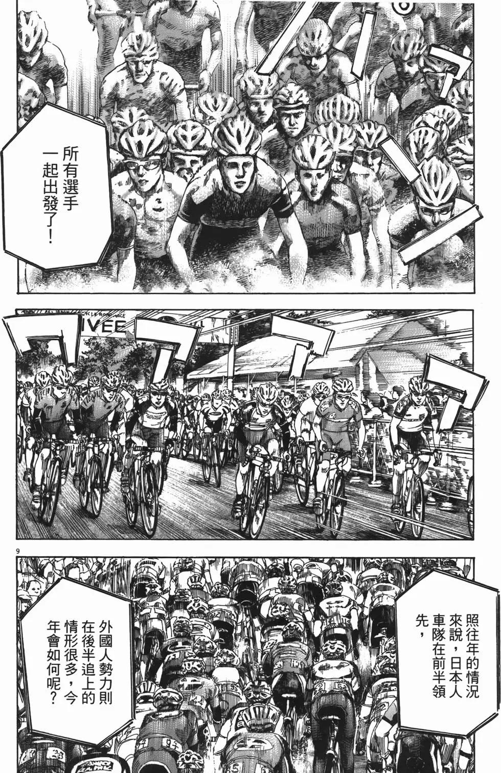 《海鸥铁马情》第10卷 第30页