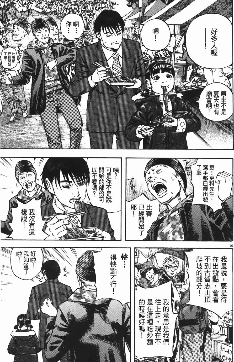 《海鸥铁马情》第10卷 第31页
