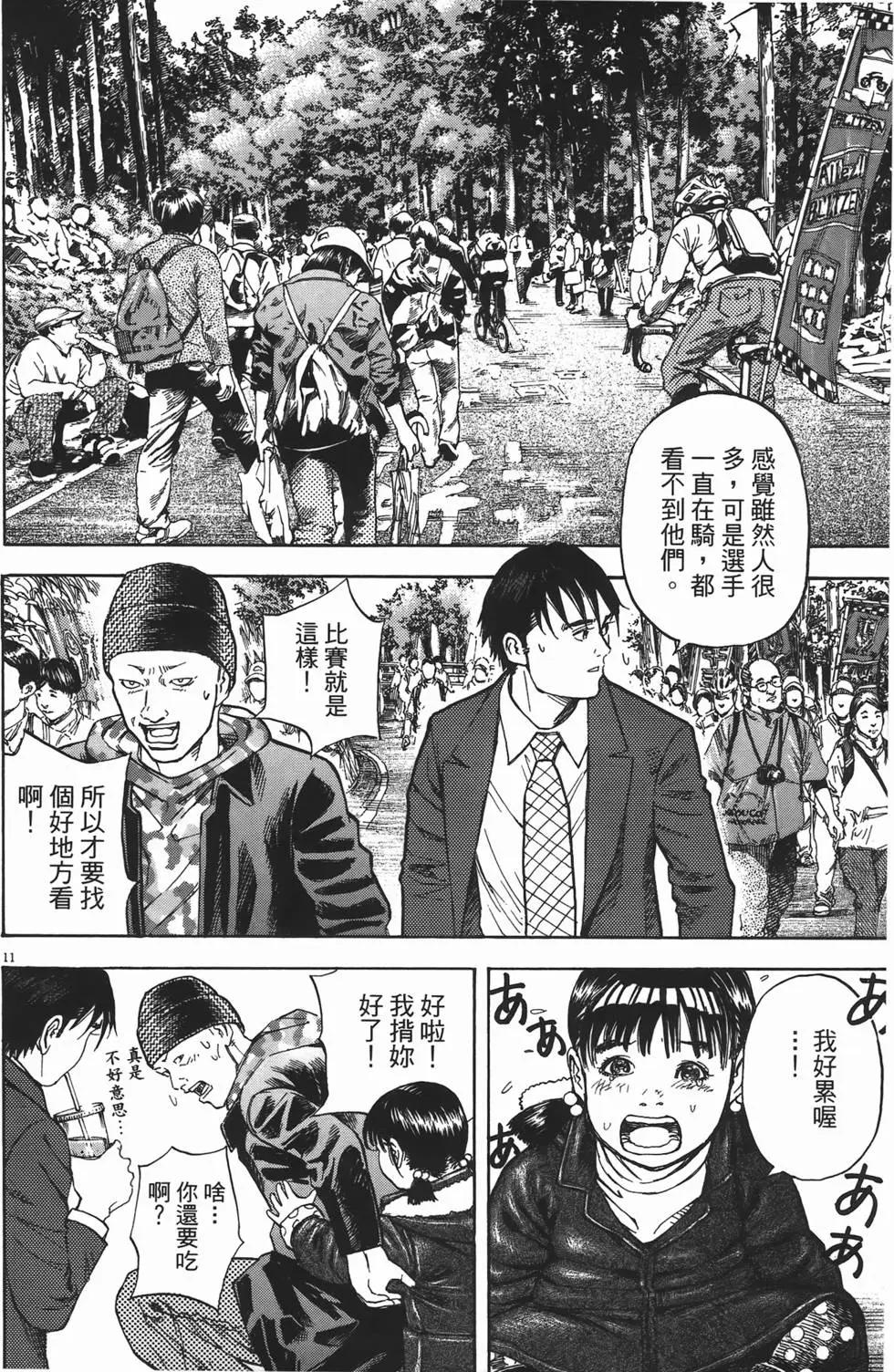 《海鸥铁马情》第10卷 第32页