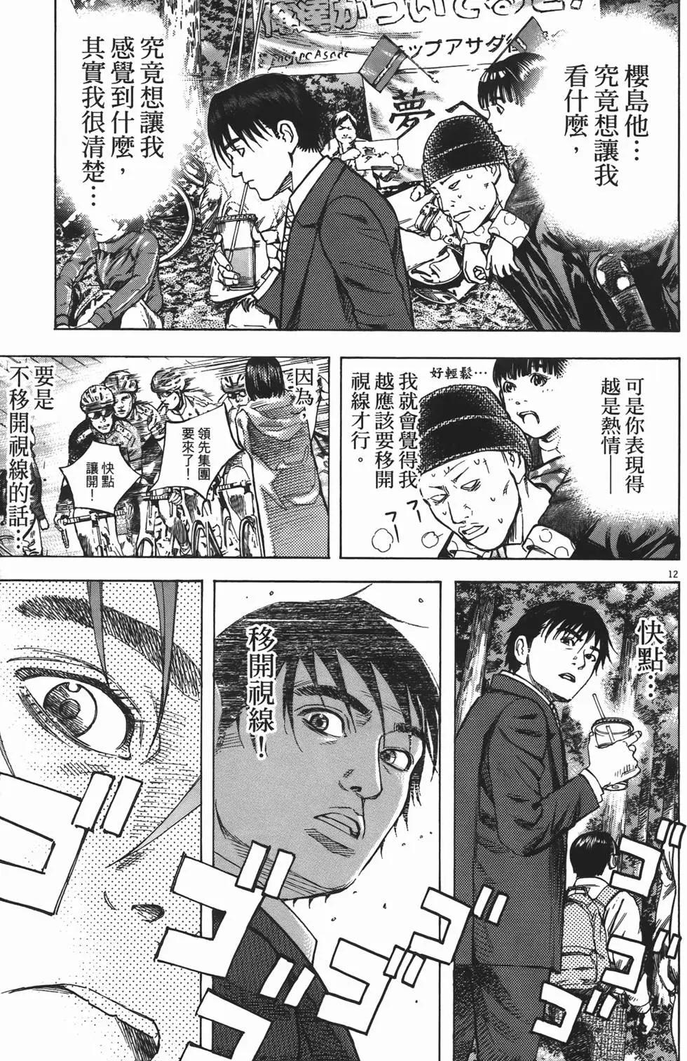 《海鸥铁马情》第10卷 第33页