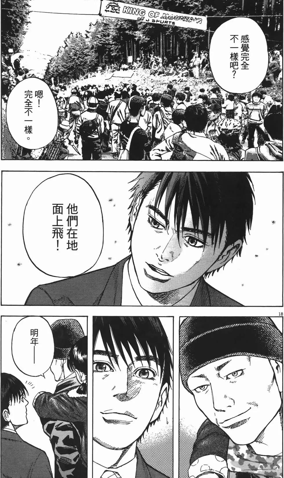 《海鸥铁马情》第10卷 第38页