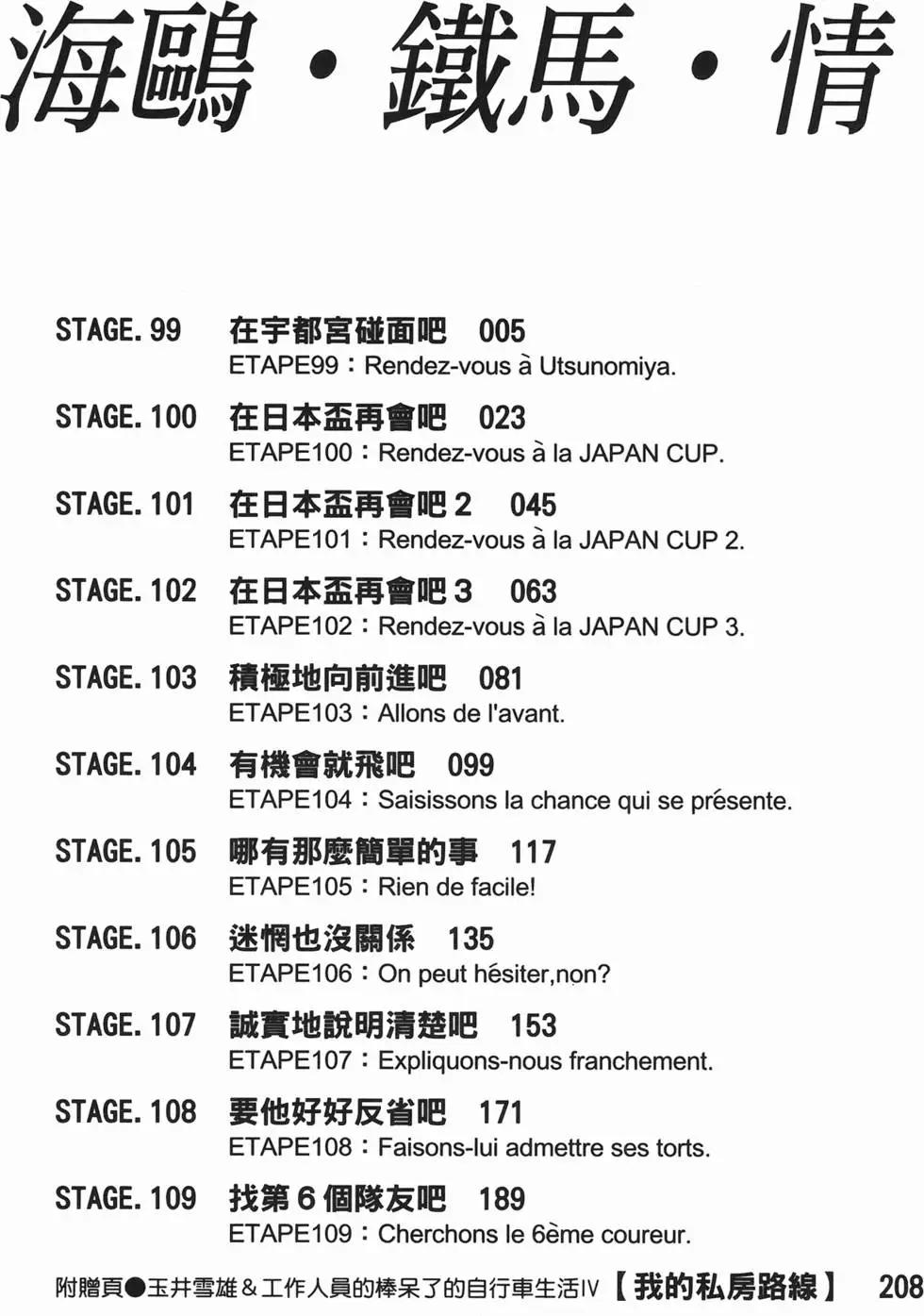 《海鸥铁马情》第10卷 第3页