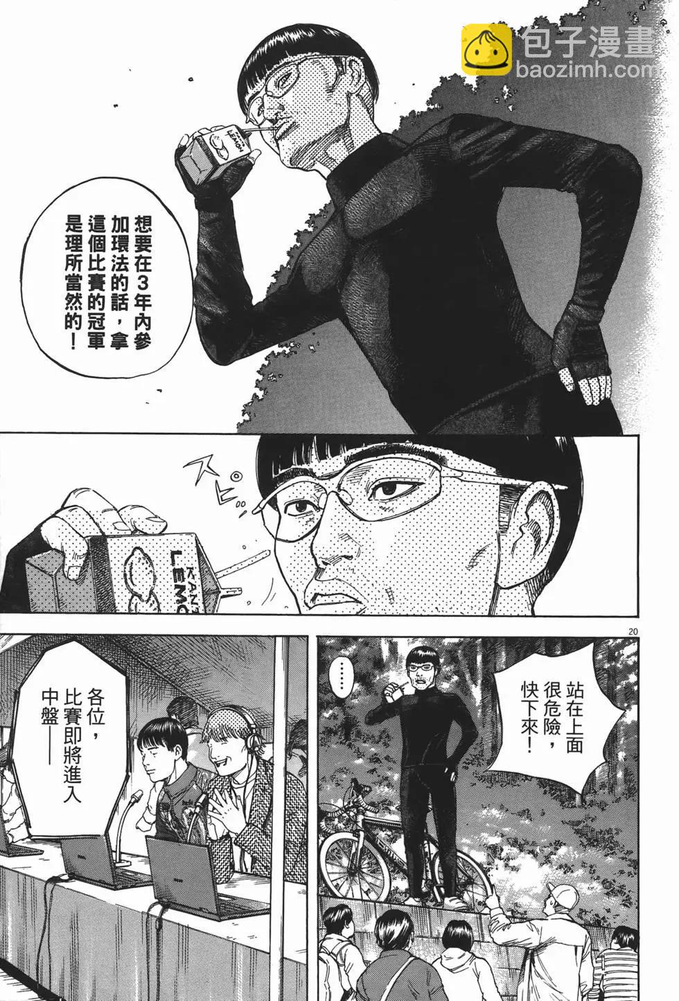 《海鸥铁马情》第10卷 第40页
