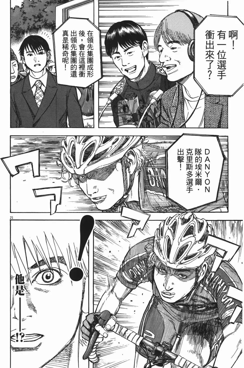 《海鸥铁马情》第10卷 第41页