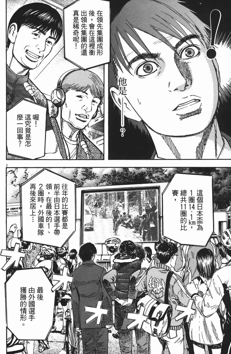 《海鸥铁马情》第10卷 第43页