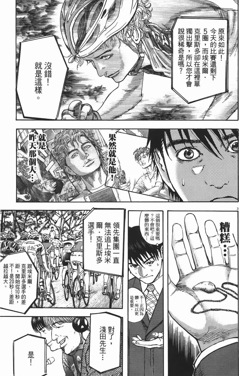 《海鸥铁马情》第10卷 第44页