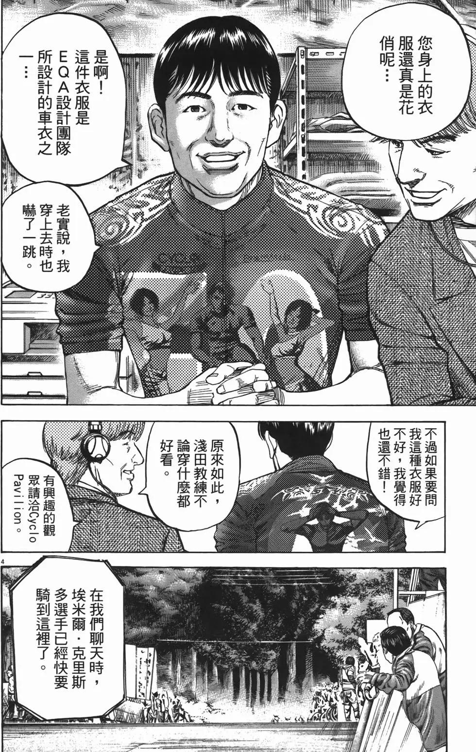 《海鸥铁马情》第10卷 第45页