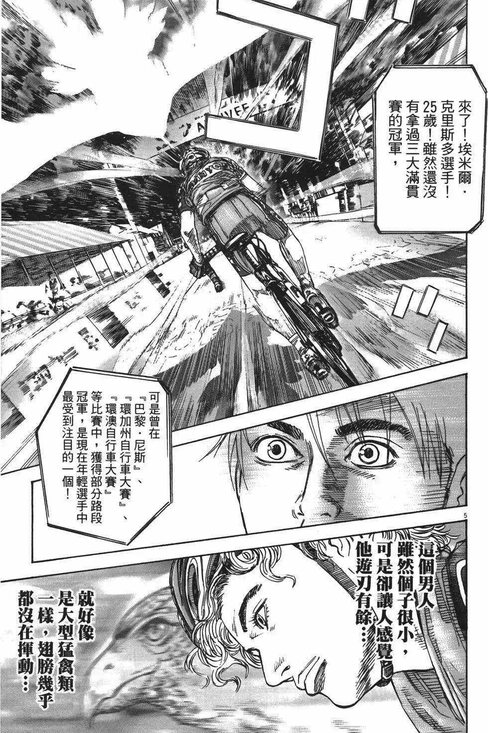 《海鸥铁马情》第10卷 第46页