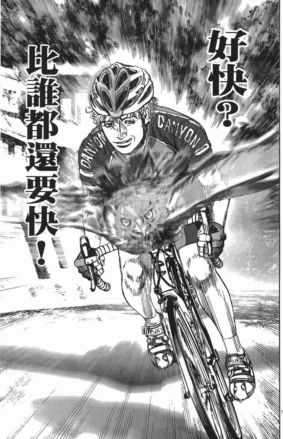 《海鸥铁马情》第10卷 第48页
