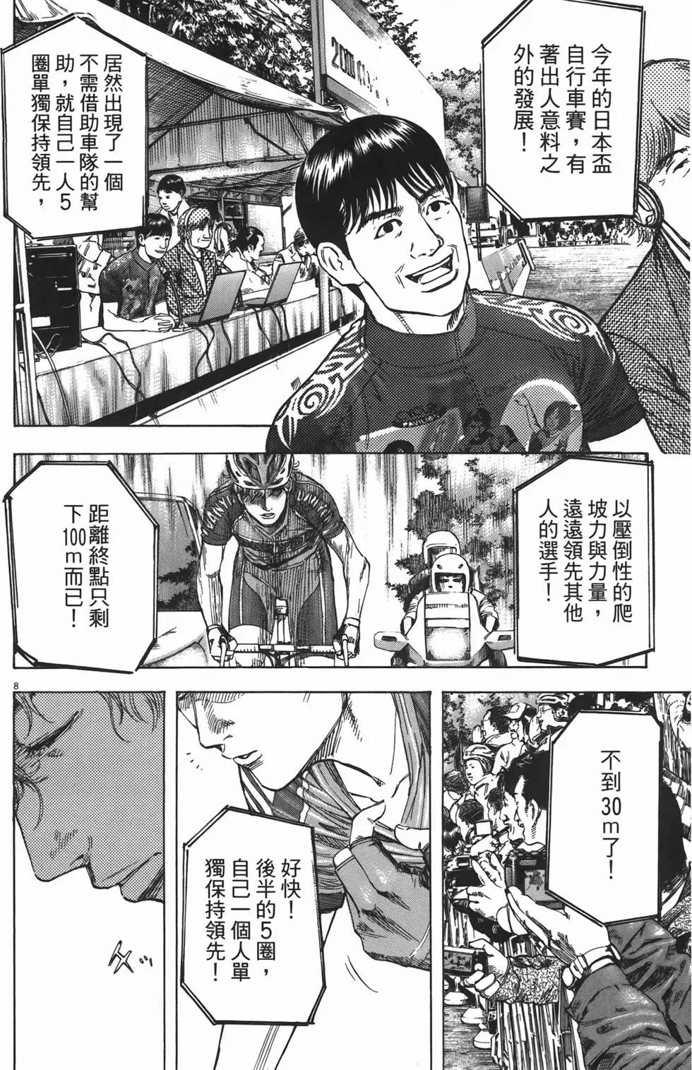 《海鸥铁马情》第10卷 第49页