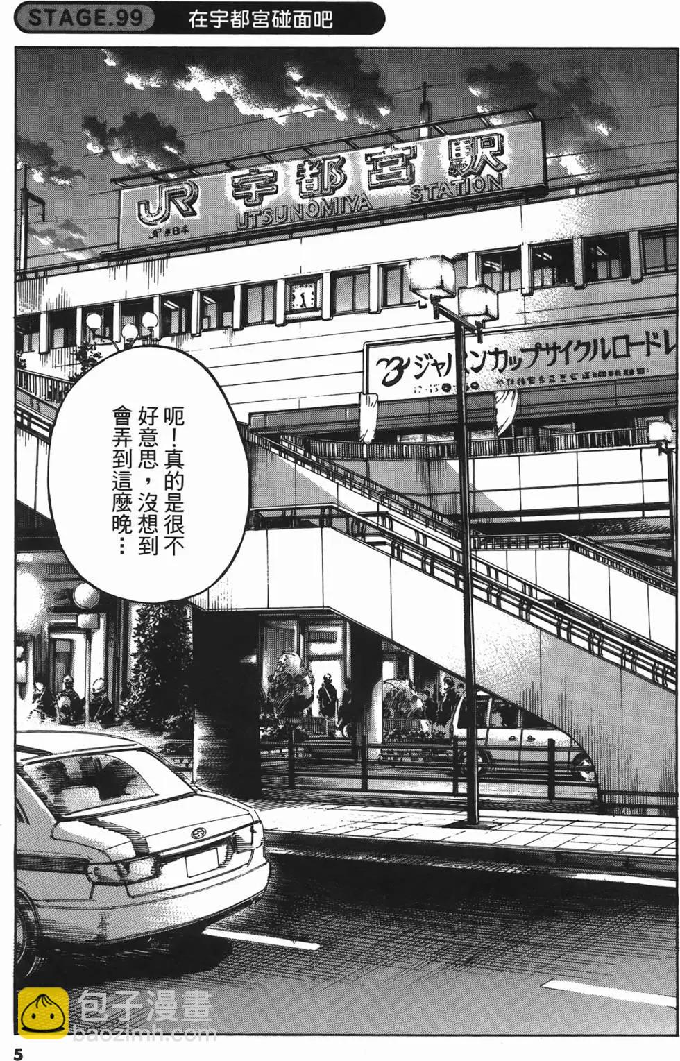 《海鸥铁马情》第10卷 第4页
