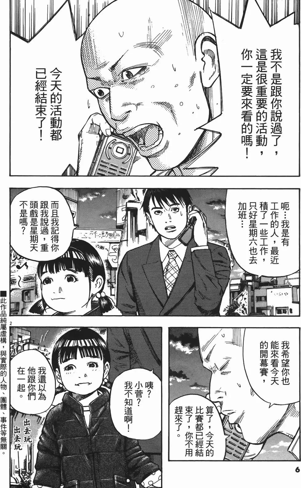 《海鸥铁马情》第10卷 第5页