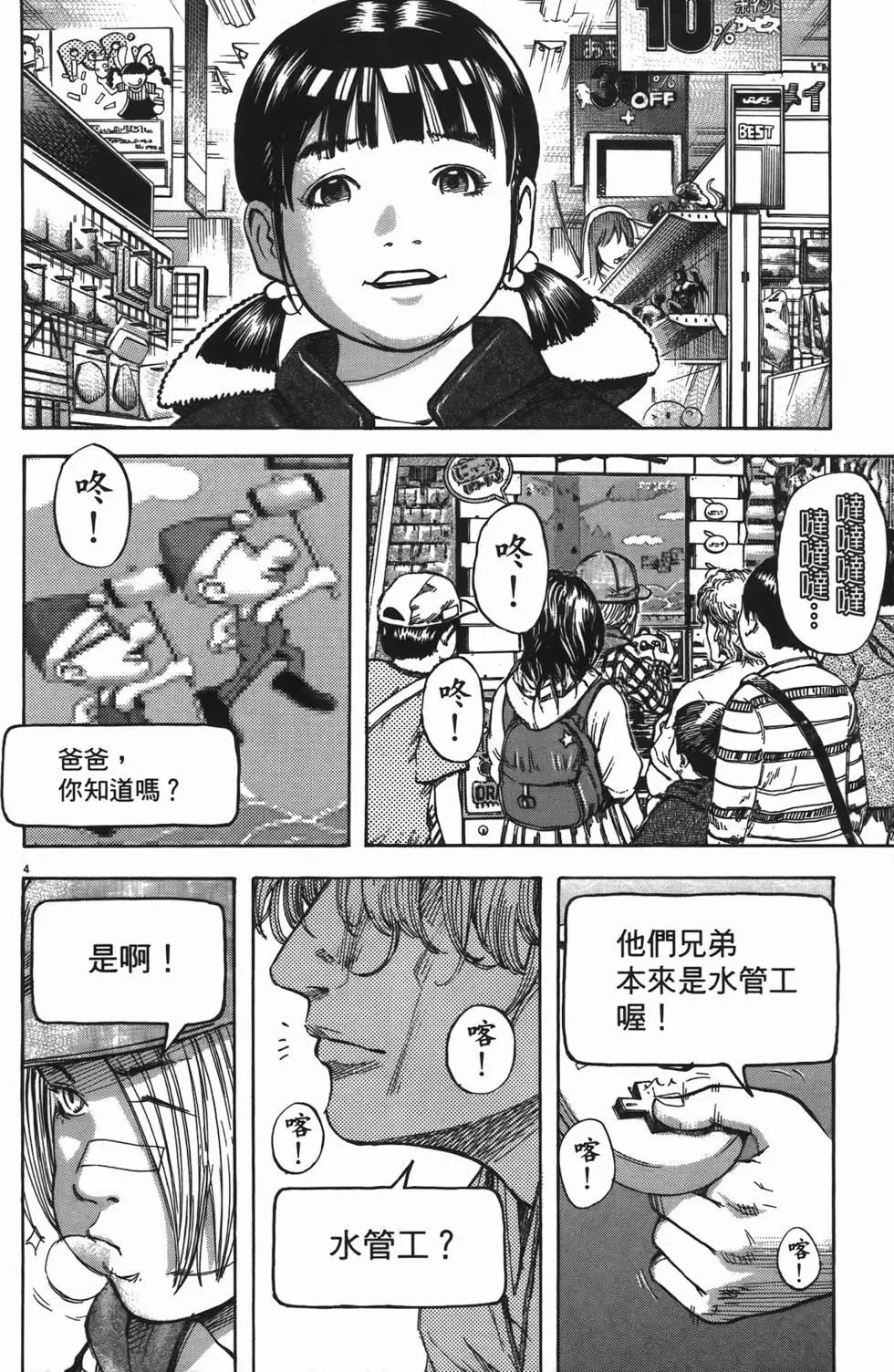《海鸥铁马情》第10卷 第7页