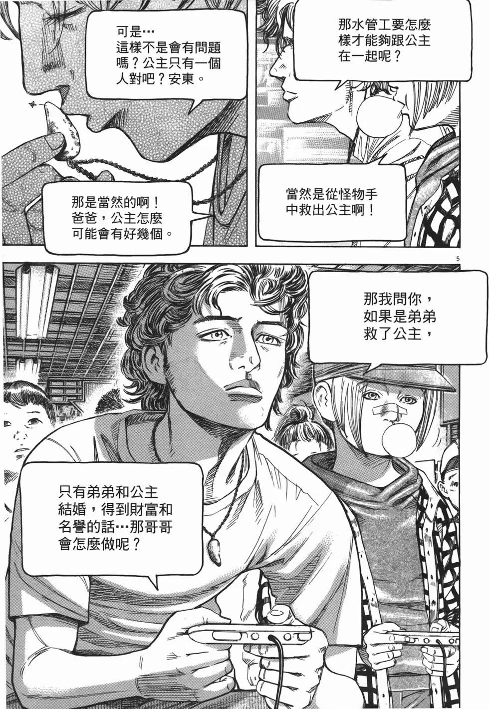 《海鸥铁马情》第10卷 第8页