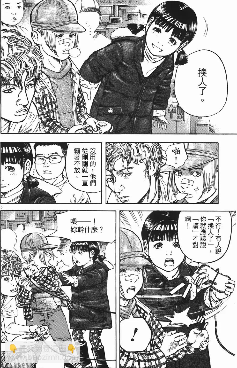 《海鸥铁马情》第10卷 第9页