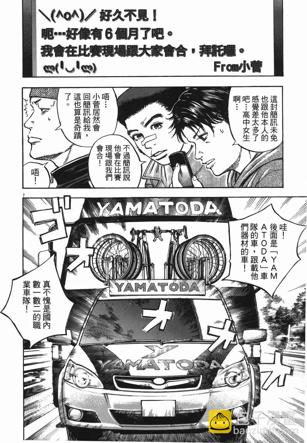 《海鸥铁马情》第12卷 第10页