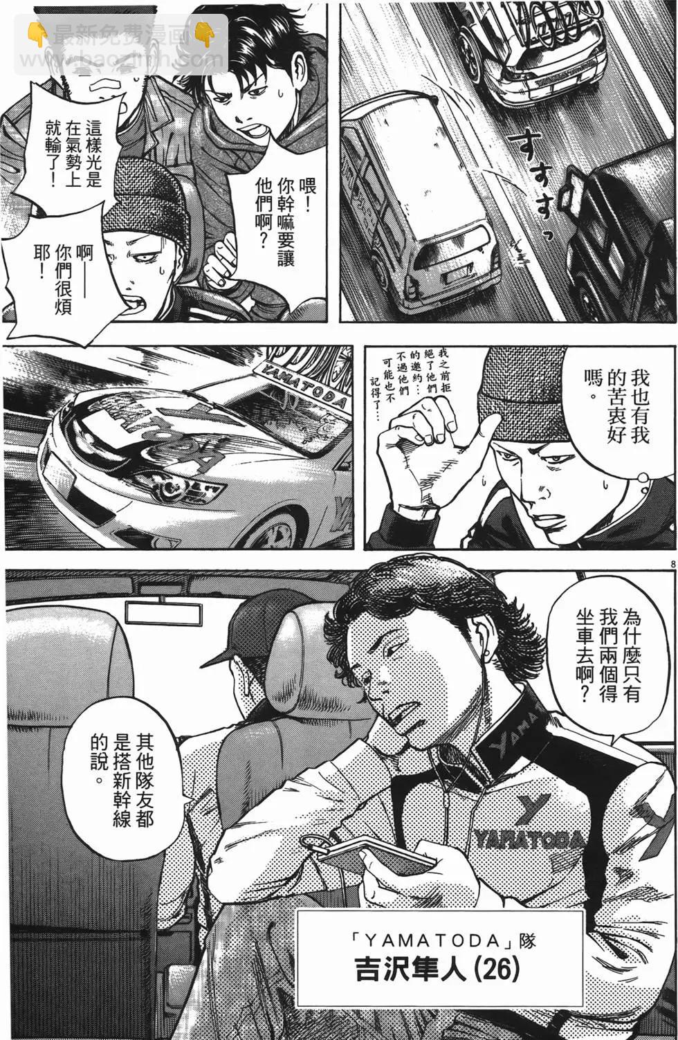 《海鸥铁马情》第12卷 第11页