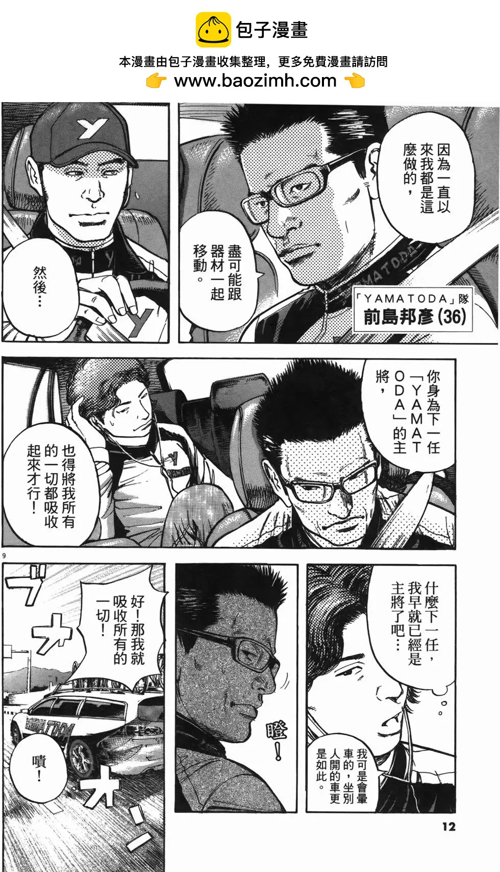 《海鸥铁马情》第12卷 第12页