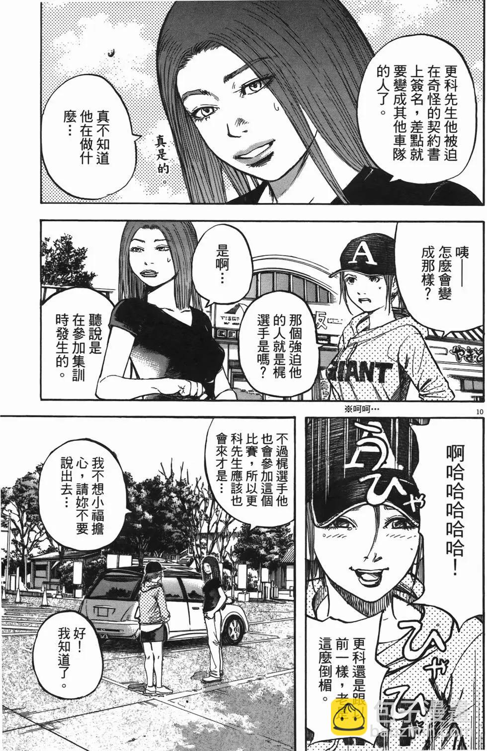 《海鸥铁马情》第12卷 第13页