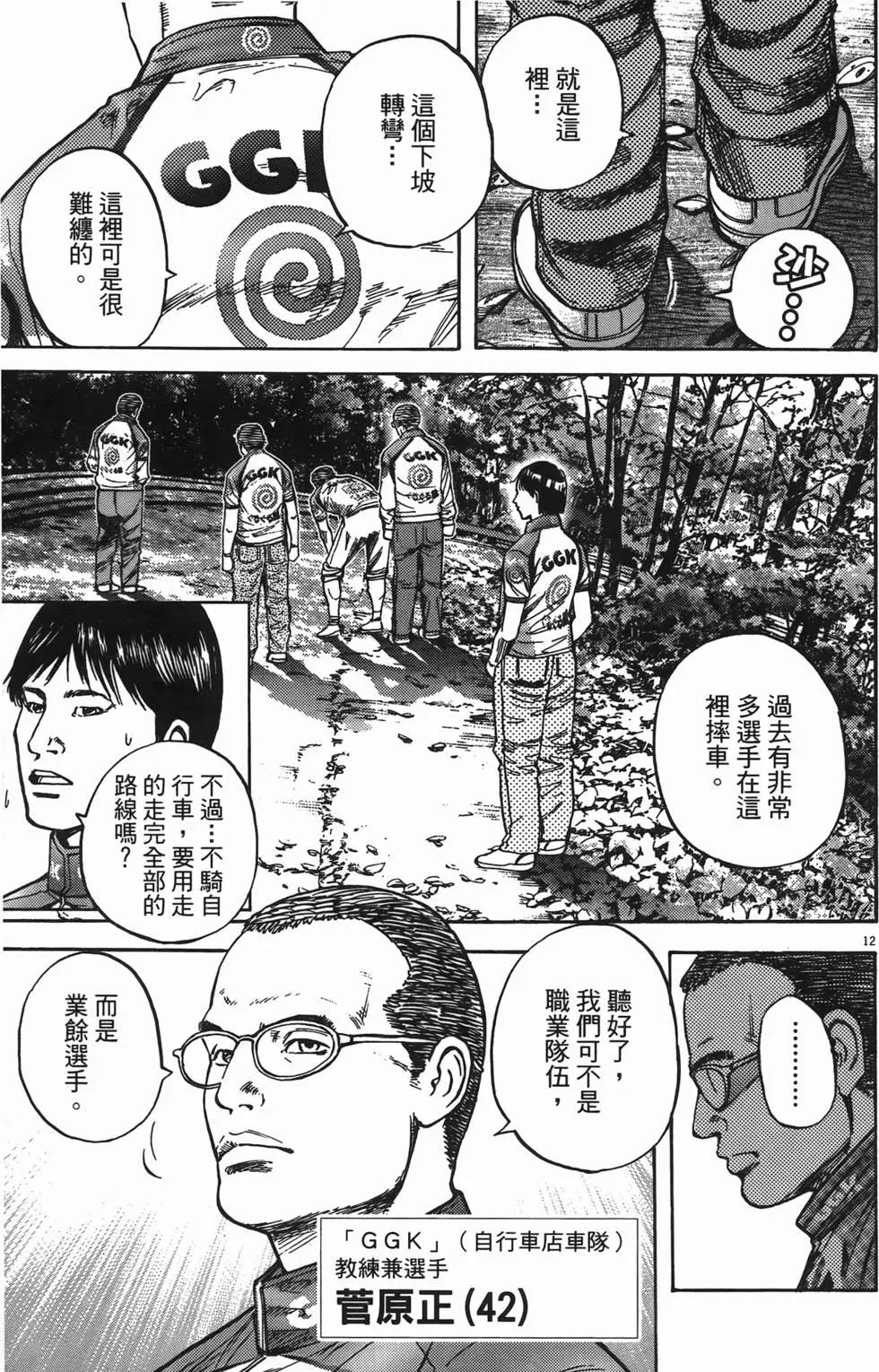 《海鸥铁马情》第12卷 第15页