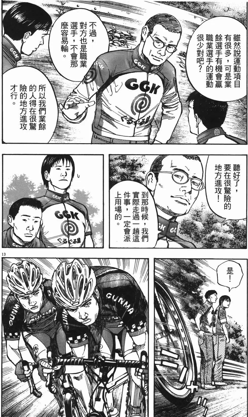 《海鸥铁马情》第12卷 第16页