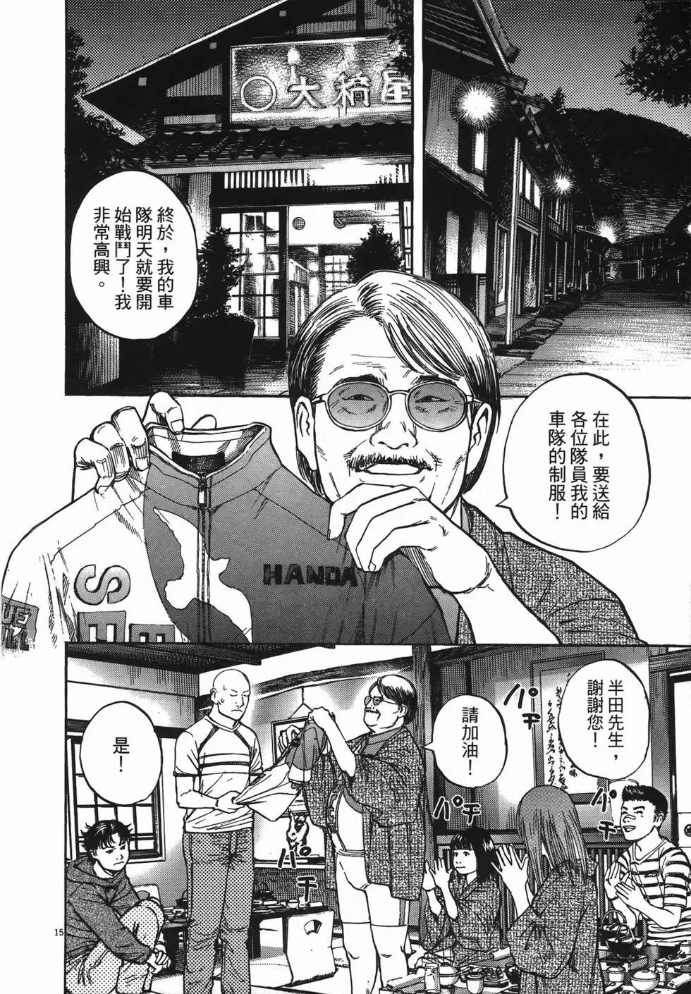 《海鸥铁马情》第12卷 第18页