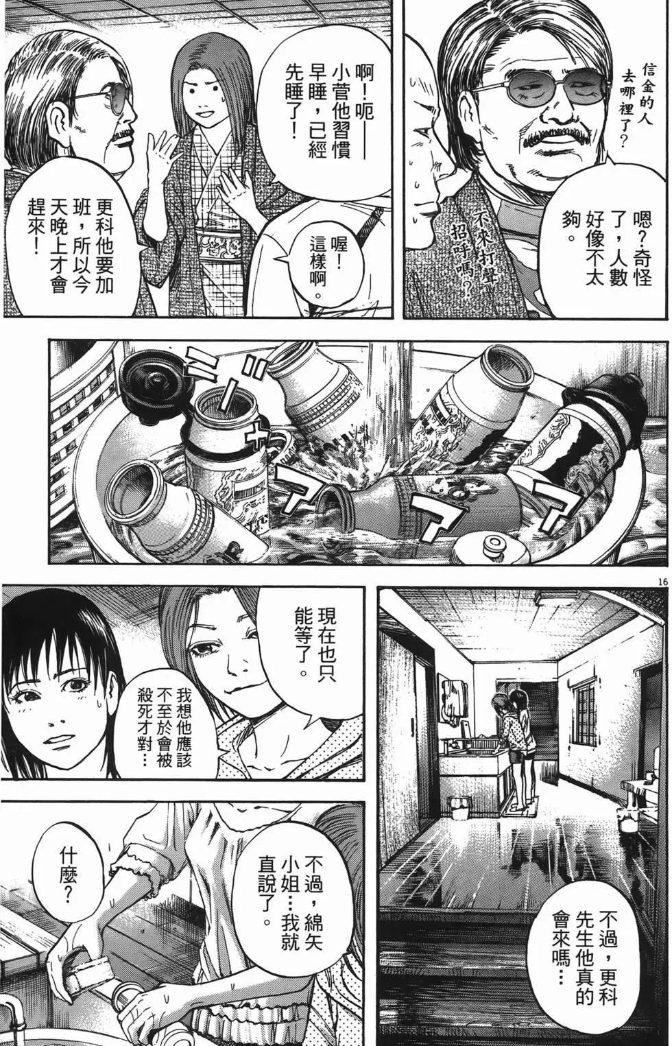 《海鸥铁马情》第12卷 第19页