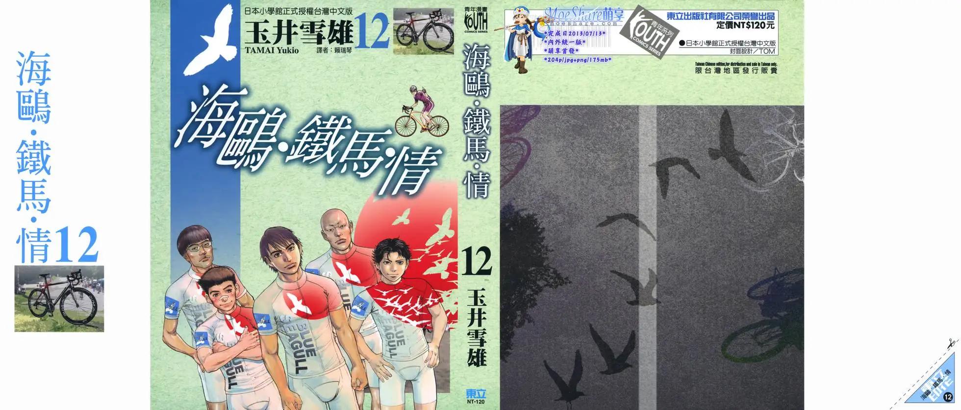 《海鸥铁马情》第12卷 第1页