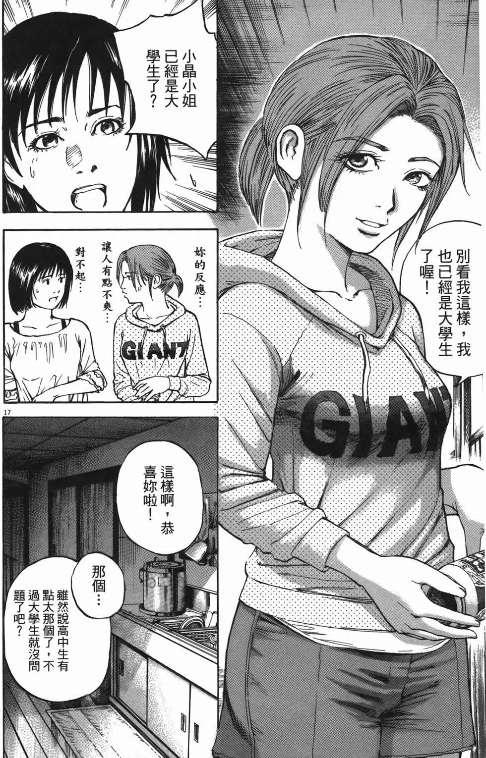 《海鸥铁马情》第12卷 第20页
