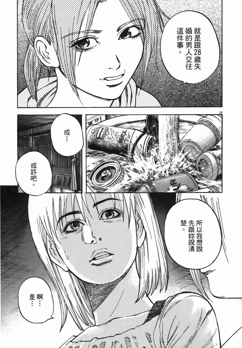 《海鸥铁马情》第12卷 第21页